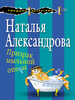 cover image of Призрак мыльной оперы
